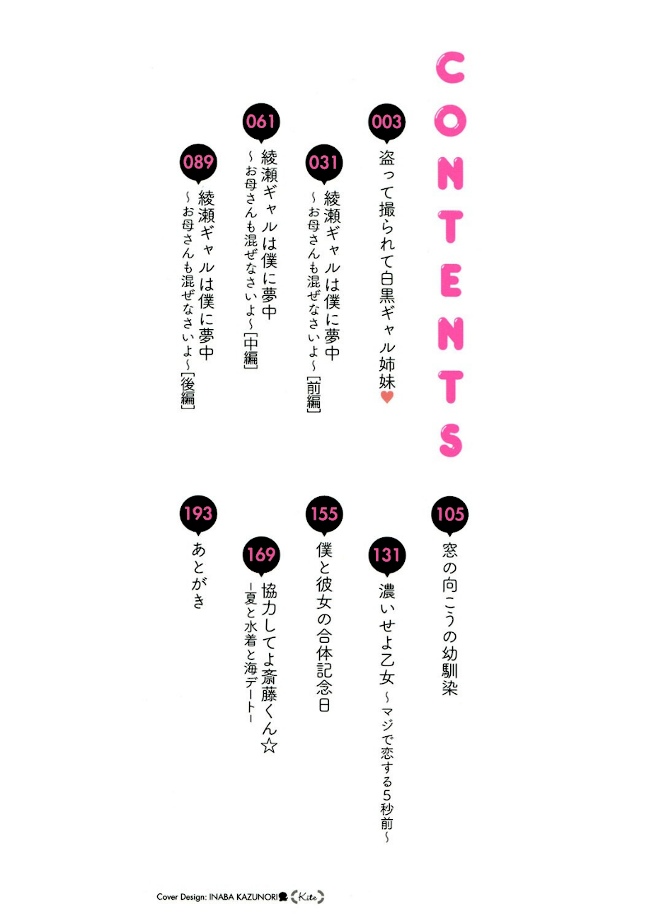 ラブはギャルから始まる運命  エロ画像2