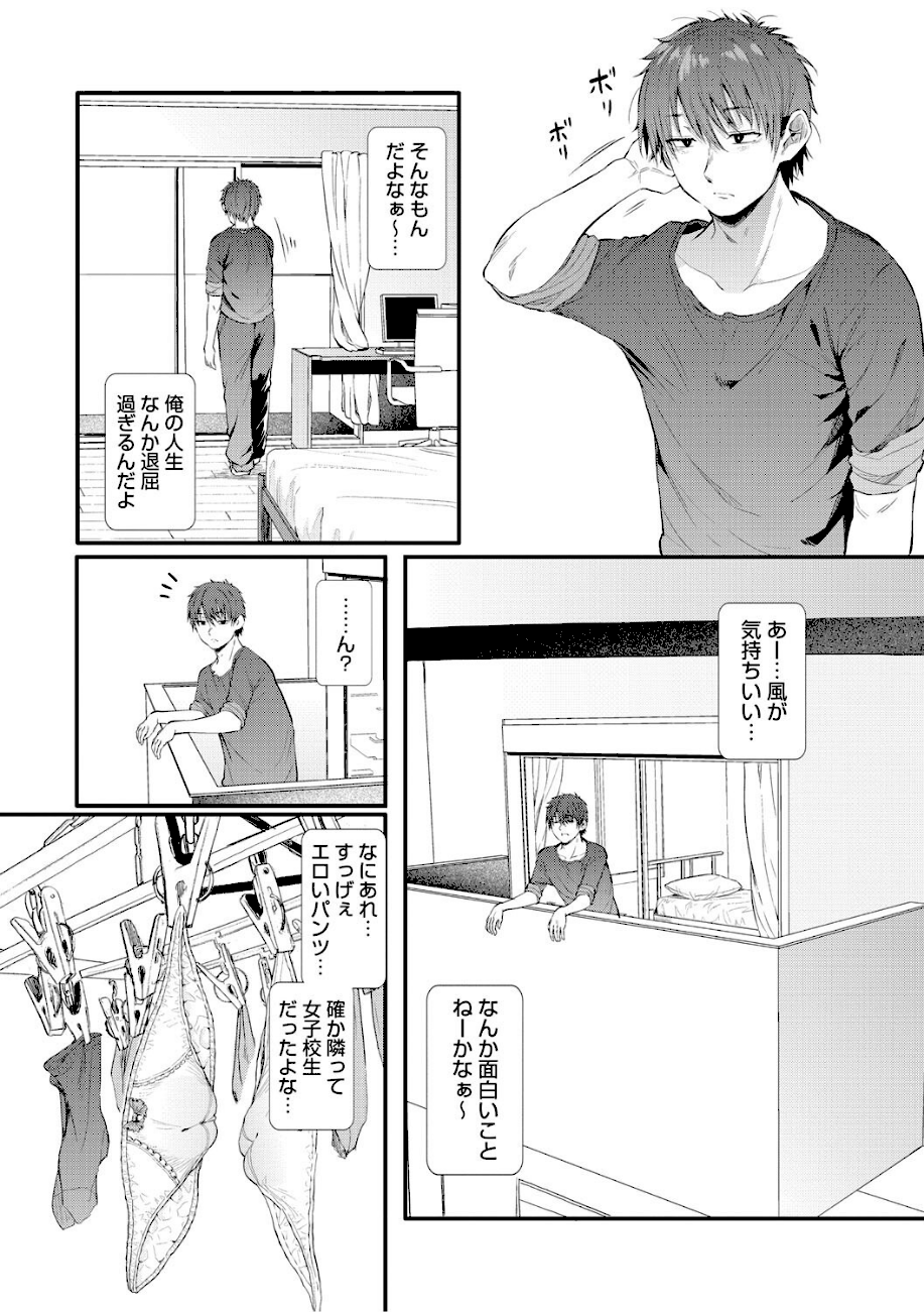 ラブはギャルから始まる運命  エロ画像3