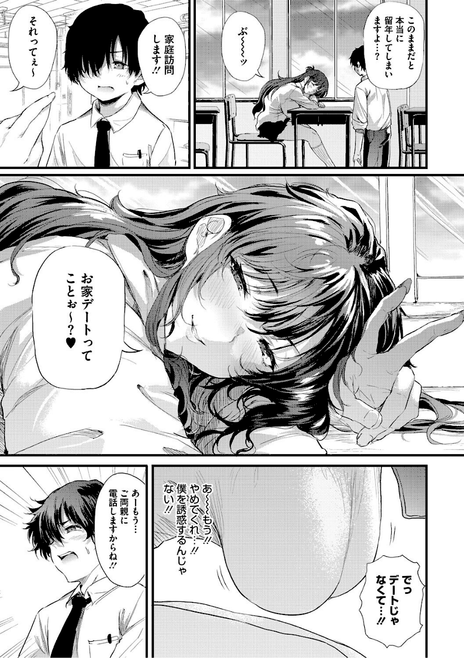 ラブはギャルから始まる運命  エロ画像6