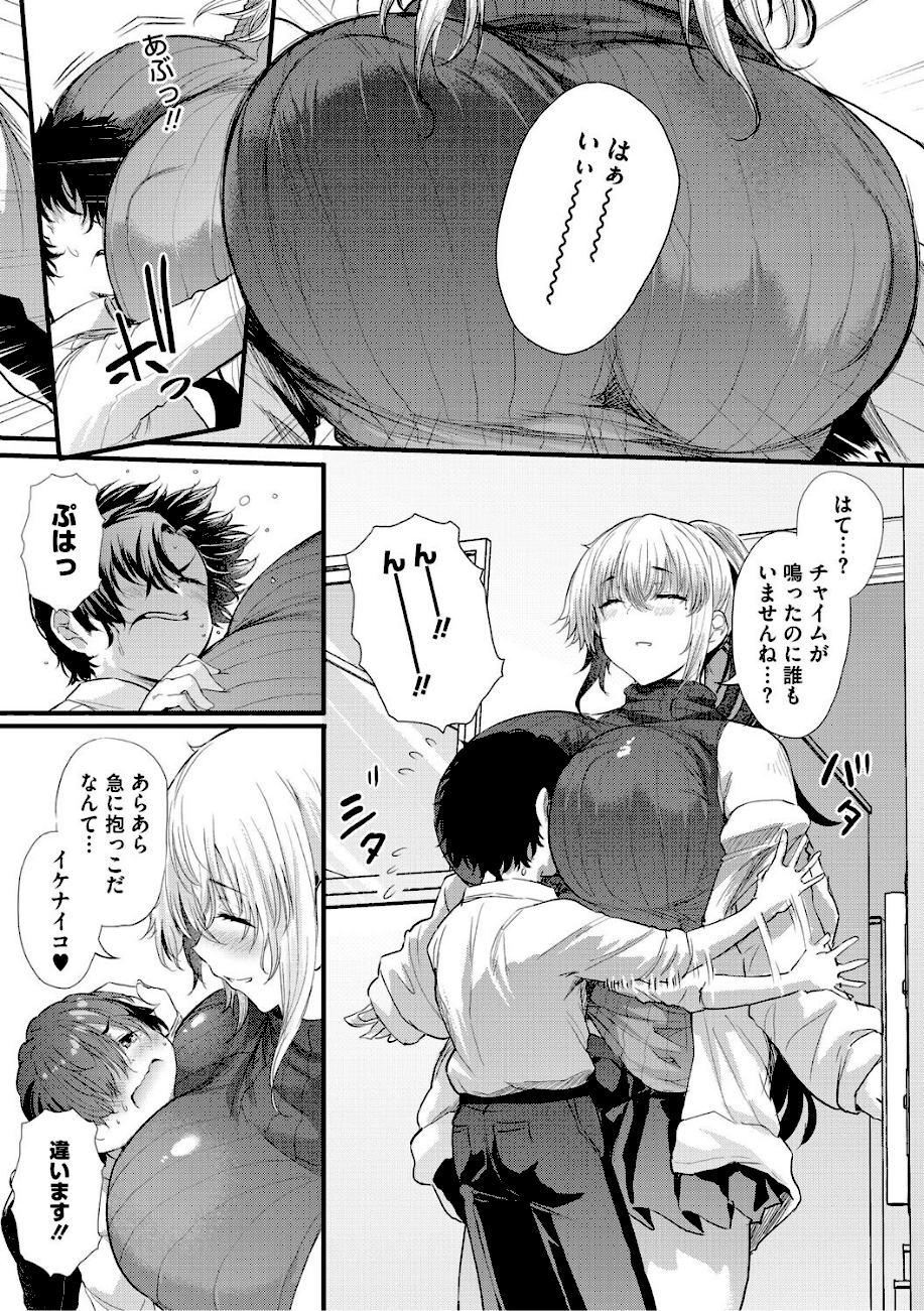 ラブはギャルから始まる運命  エロ画像7