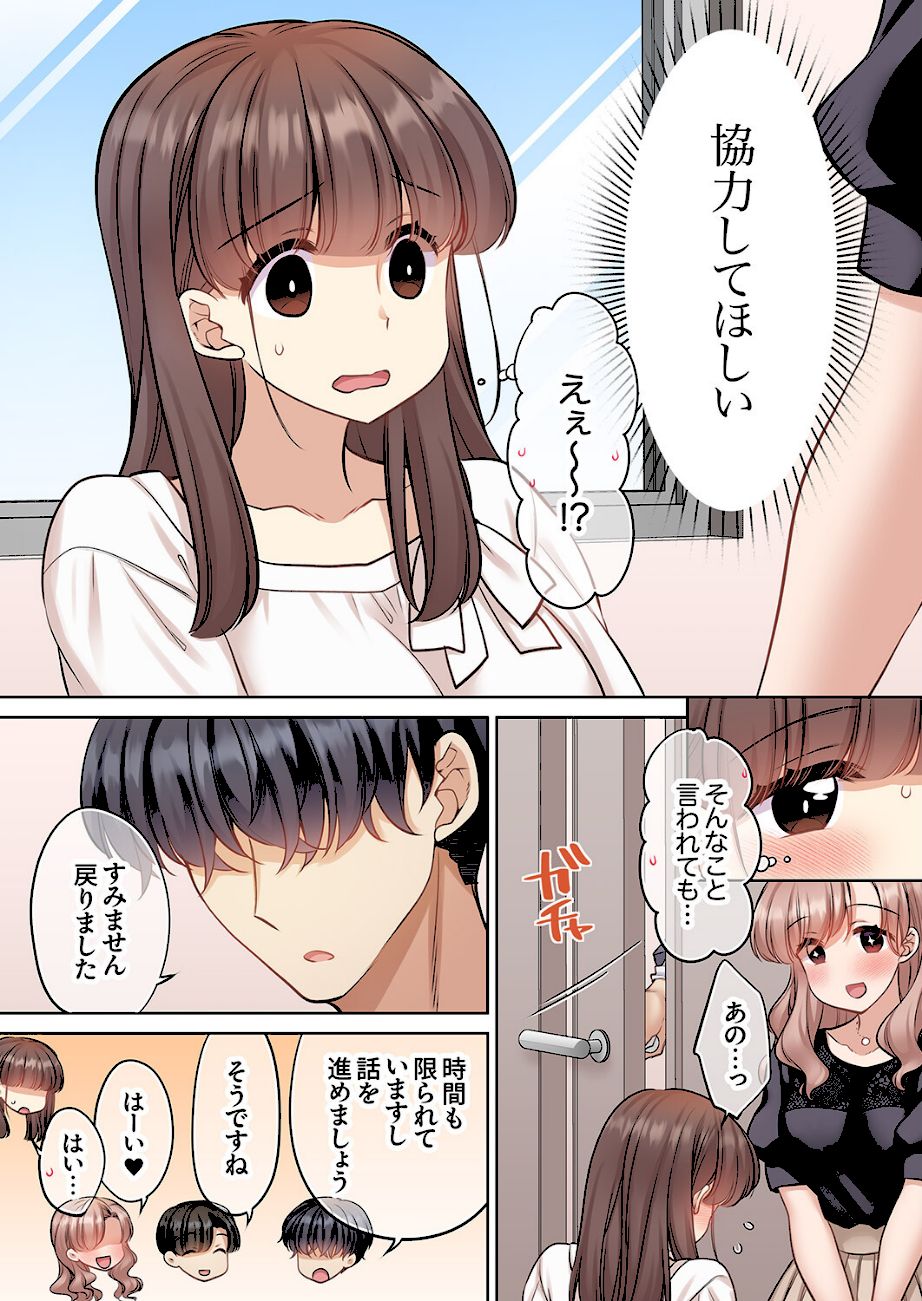 ラブホで豹変、陰キャ同期は絶倫ハメテク男子！？「チョロ穴いっぱい、イジメてあげるね」8  エロ画像2