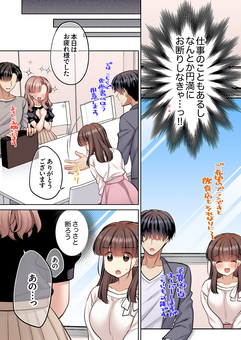 ラブホで豹変、陰キャ同期は絶倫ハメテク男子！？「チョロ穴いっぱい、イジメてあげるね」8  エロ画像3