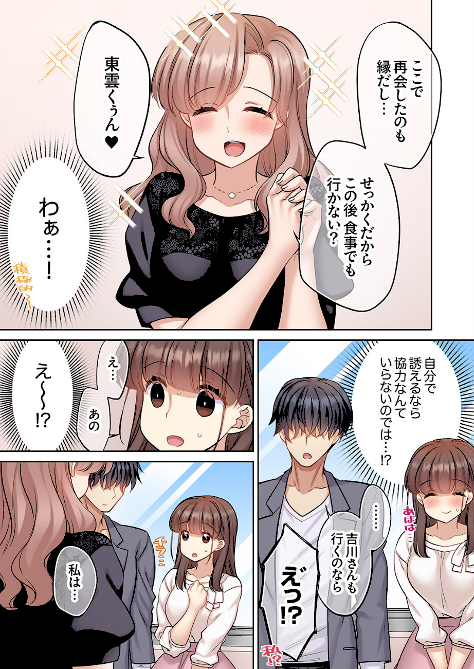 ラブホで豹変、陰キャ同期は絶倫ハメテク男子！？「チョロ穴いっぱい、イジメてあげるね」8  エロ画像3