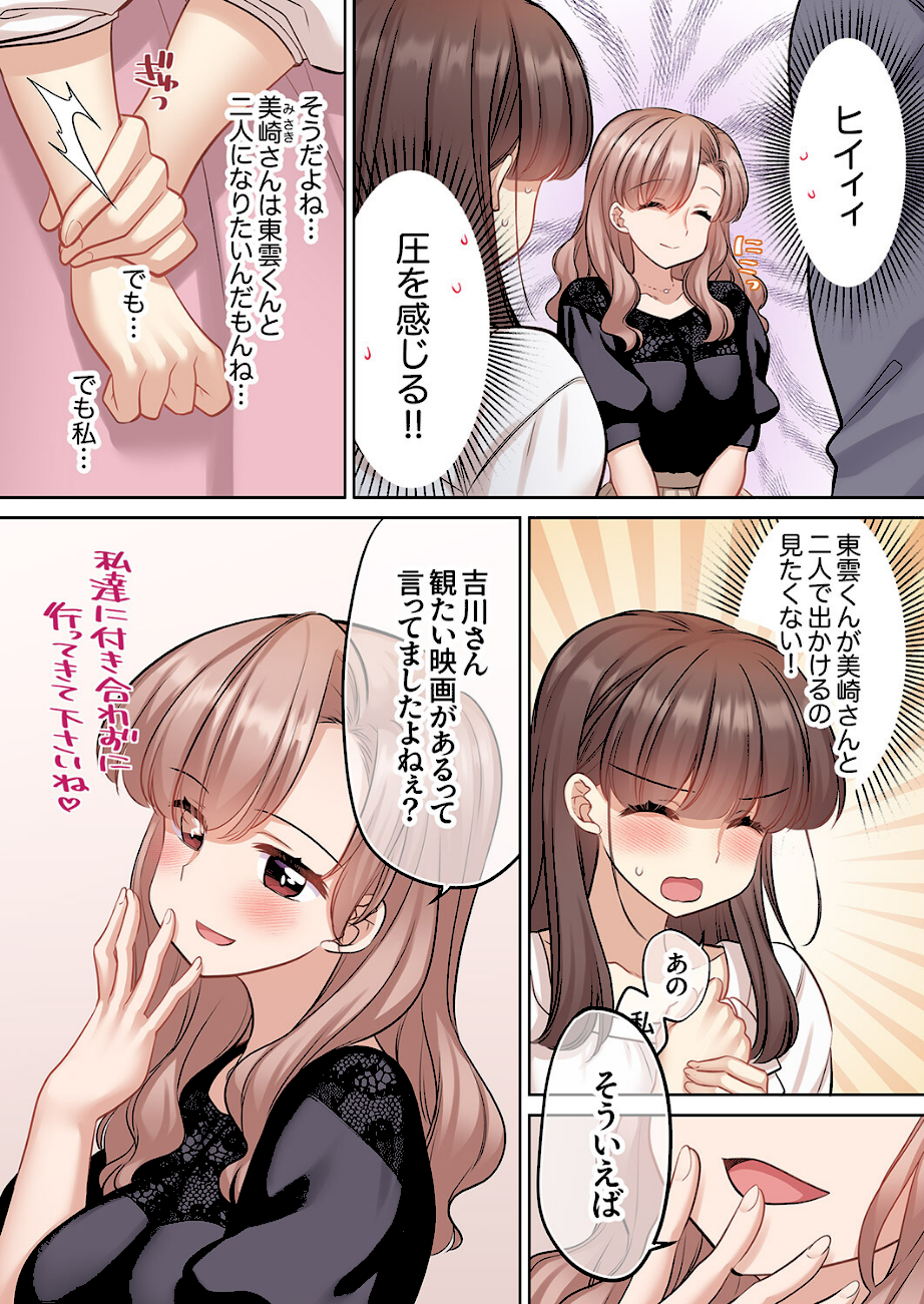 ラブホで豹変、陰キャ同期は絶倫ハメテク男子！？「チョロ穴いっぱい、イジメてあげるね」8  エロ画像4