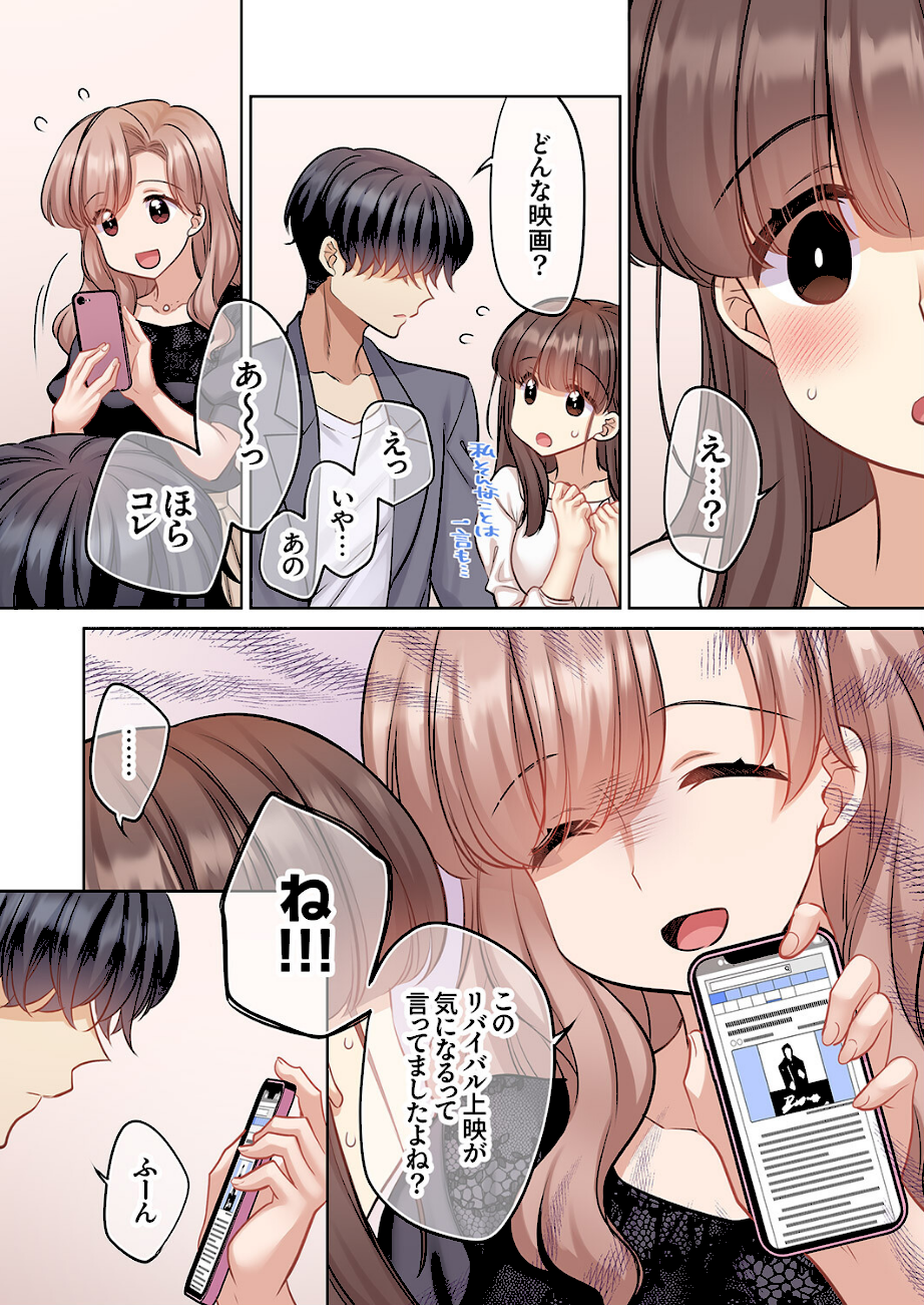 ラブホで豹変、陰キャ同期は絶倫ハメテク男子！？「チョロ穴いっぱい、イジメてあげるね」8  エロ画像4