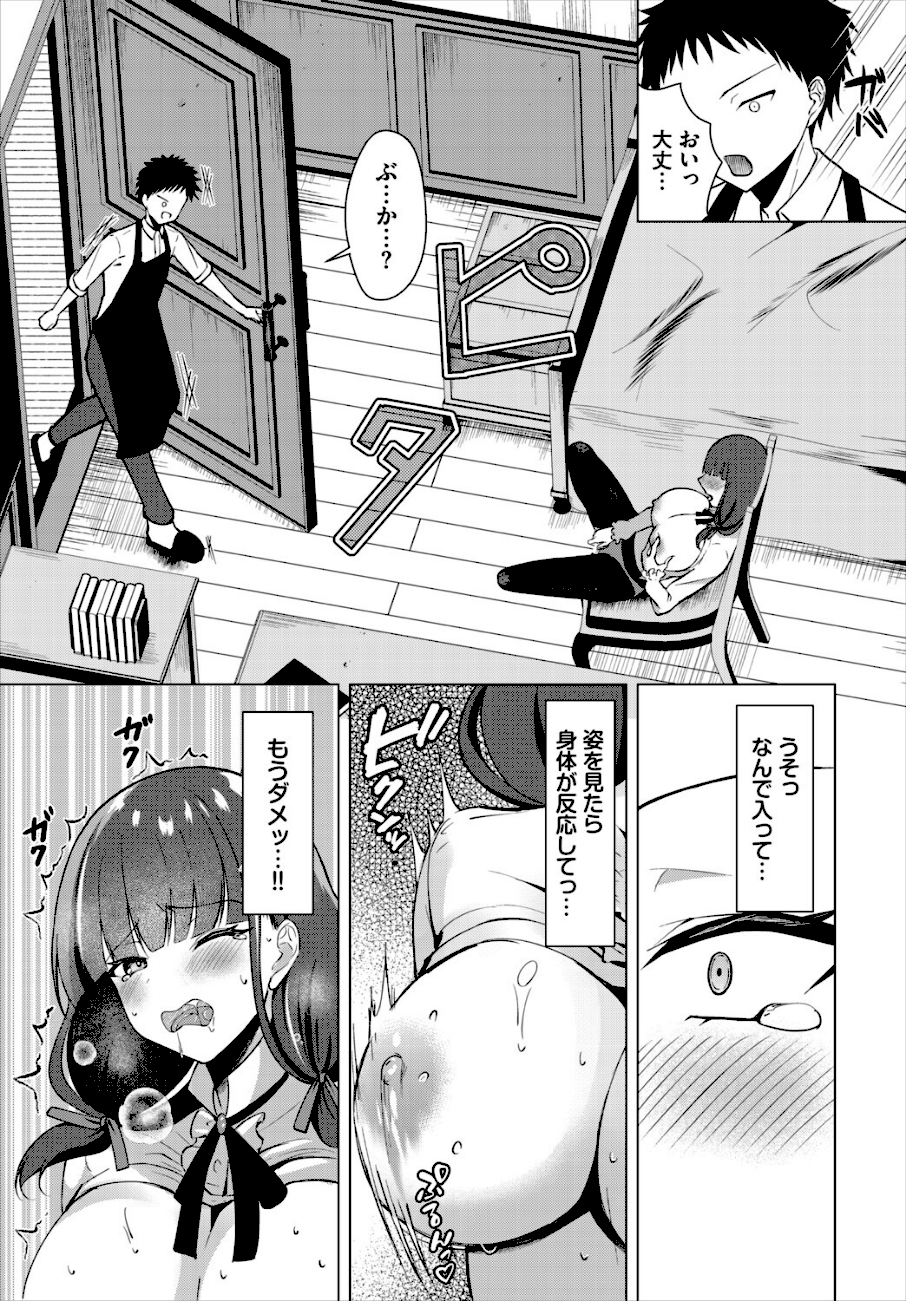 ラブポーション・トラブル  エロ画像3