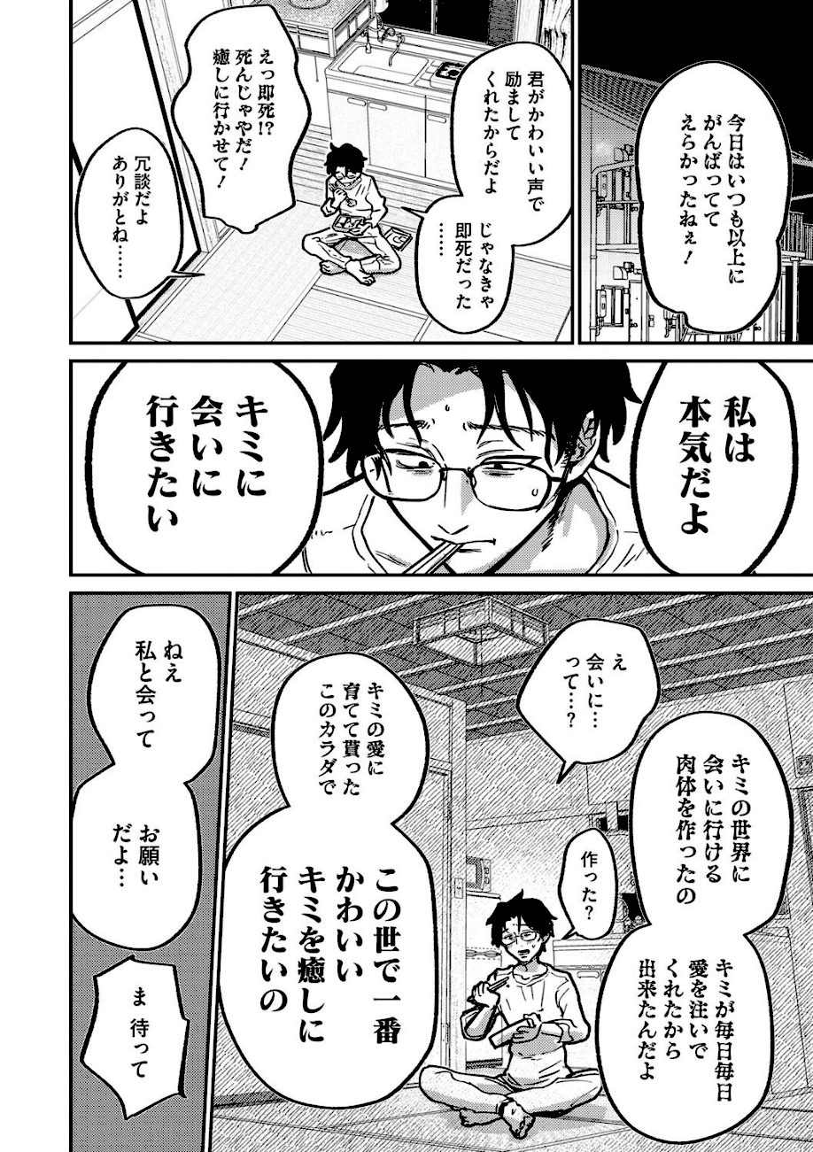 ランデヴー・ピッチ・マニューバ エロ画像3