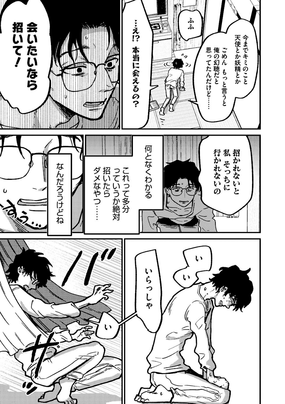 ランデヴー・ピッチ・マニューバ エロ画像3