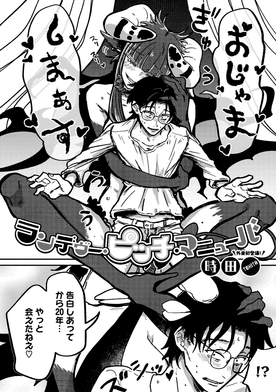 ランデヴー・ピッチ・マニューバ エロ画像4