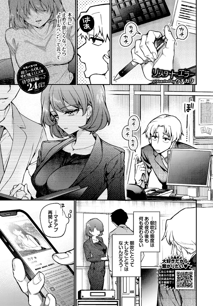 リスタート・エラー  エロ画像2