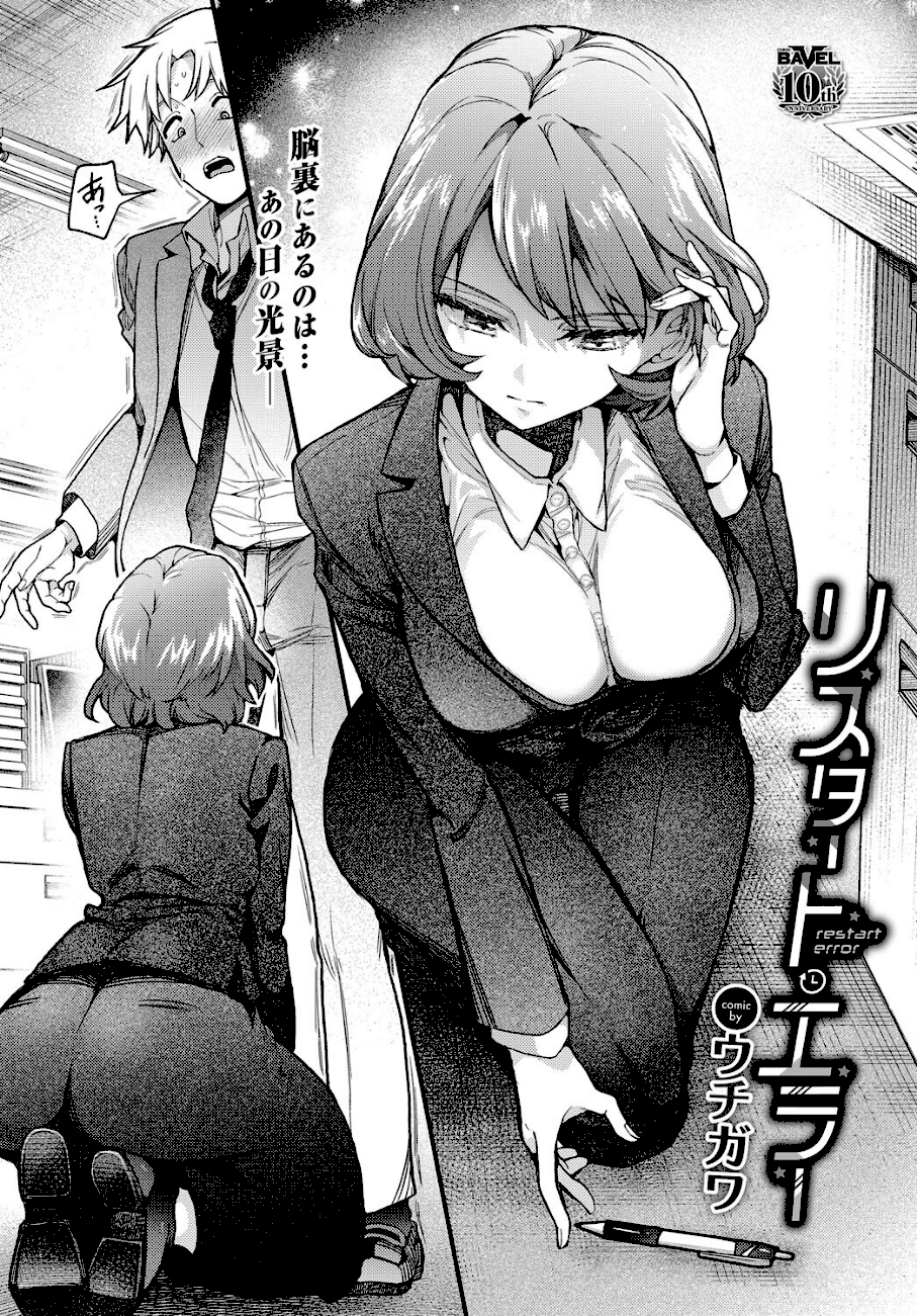 リスタート・エラー  エロ画像5