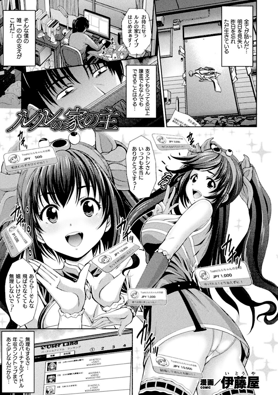 ルルの家の主【単話】  エロ画像1