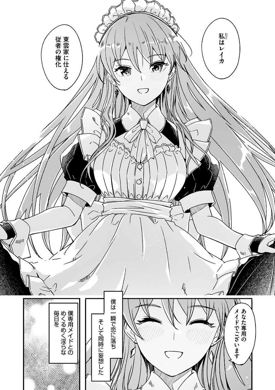 レイカは華麗な僕の女王  エロ画像3