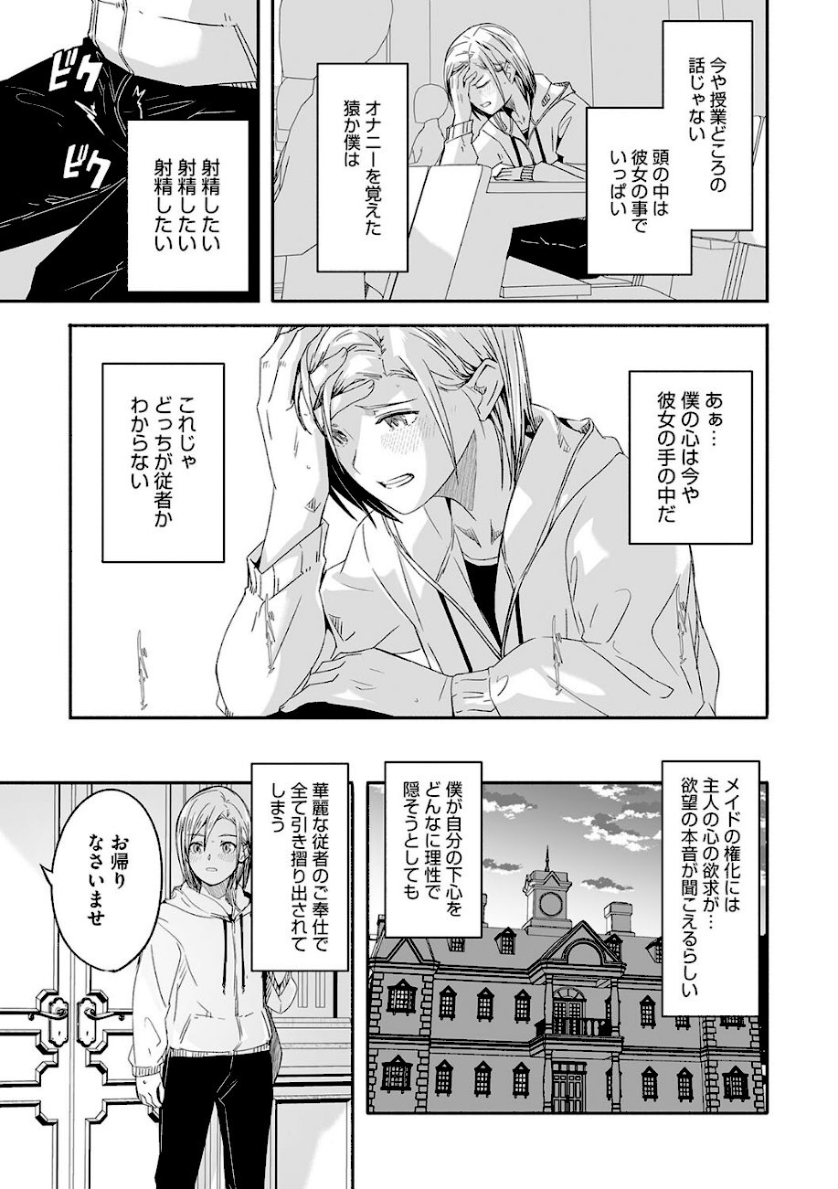 レイカは華麗な僕の女王  エロ画像5