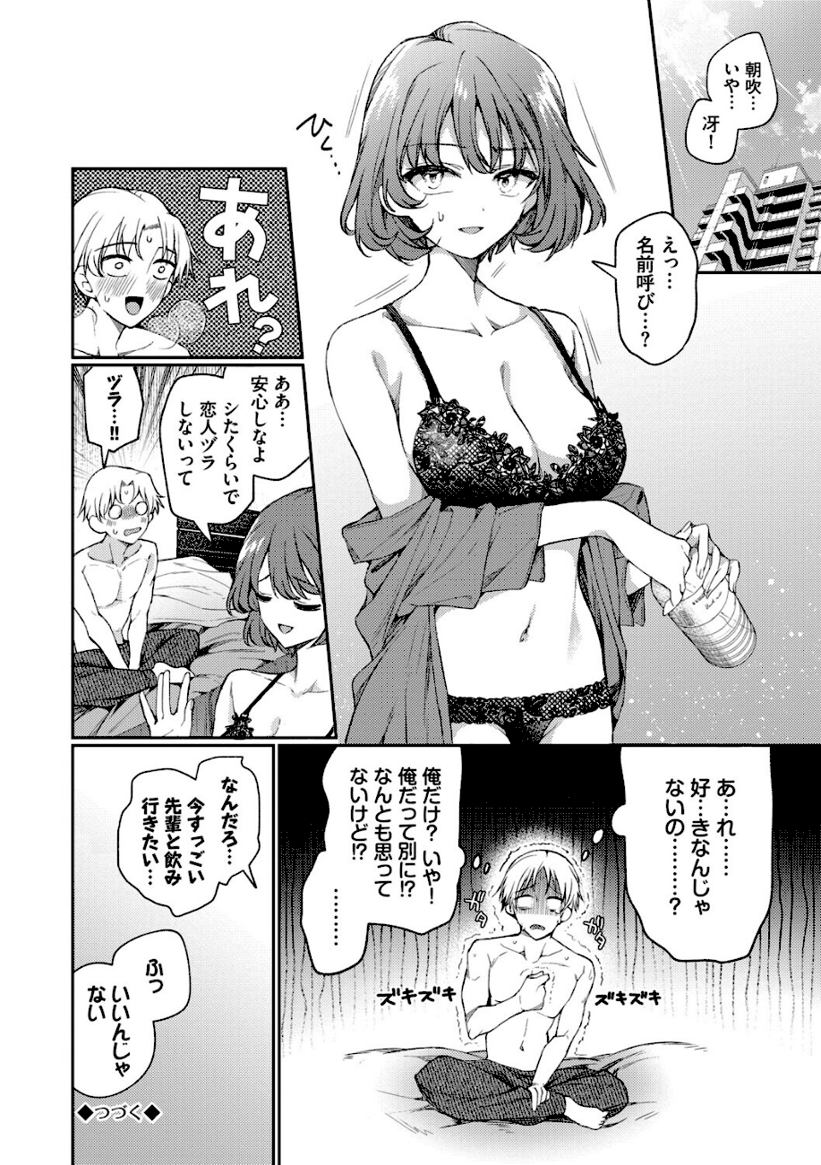 ワンナイト・エラー（単行本）【デジタル特装版】【FANZA限定版】  エロ画像14