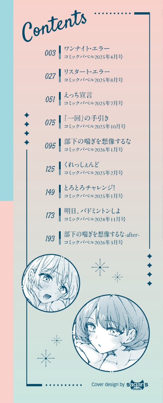 ワンナイト・エラー（単行本）【デジタル特装版】【FANZA限定版】  エロ画像2