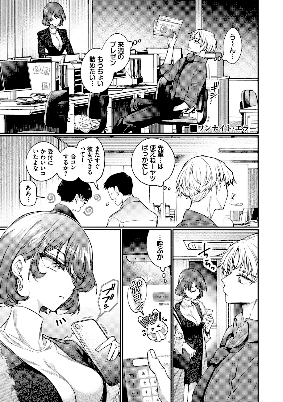 ワンナイト・エラー（単行本）【デジタル特装版】【FANZA限定版】  エロ画像2