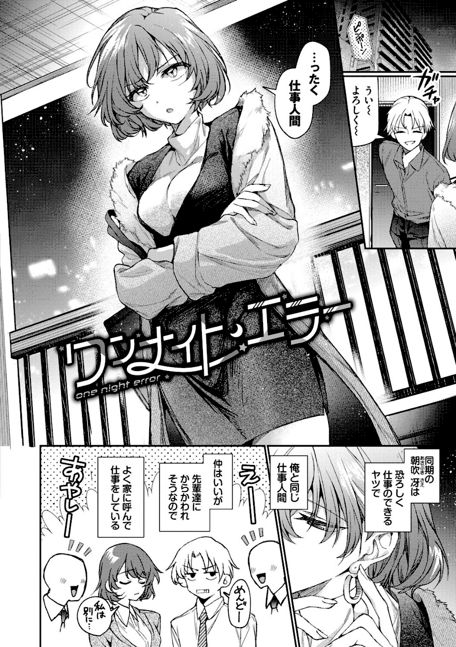 ワンナイト・エラー（単行本）【デジタル特装版】【FANZA限定版】  エロ画像3