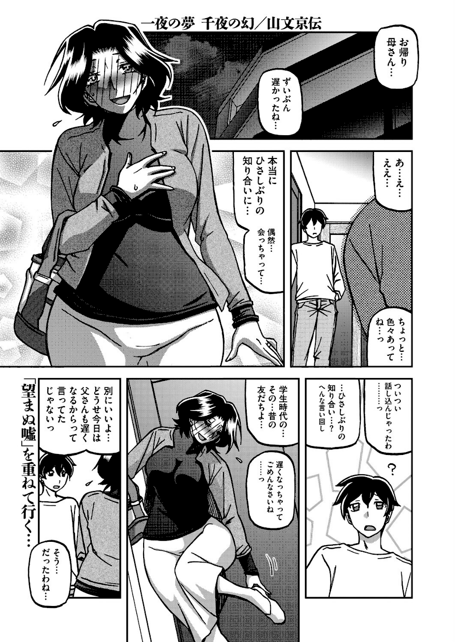 一夜の夢 千夜の幻 第六話  エロ画像1