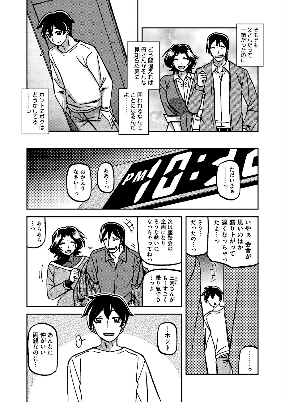 一夜の夢 千夜の幻 第六話  エロ画像3