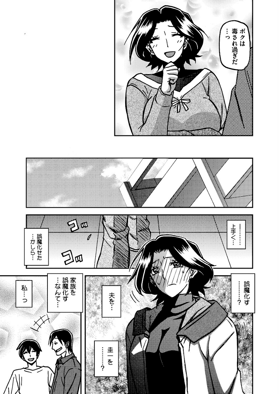 一夜の夢 千夜の幻 第六話  エロ画像3