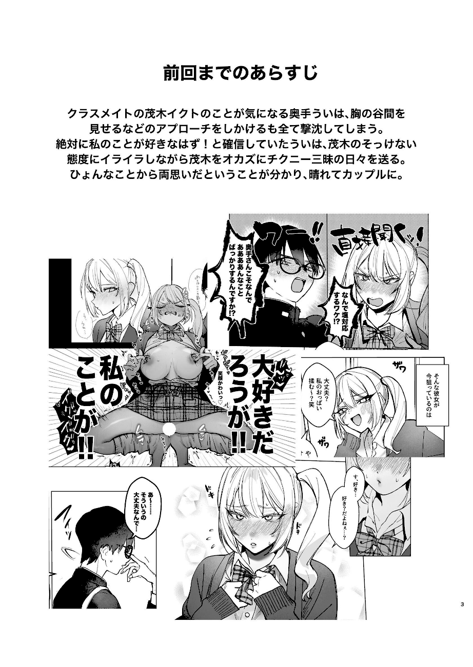 両片想いが実らないギャルさんはイラムラチクニーが止まらない！ 2巻  エロ画像2