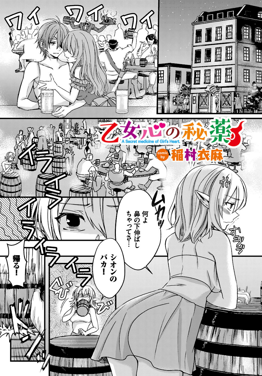 乙女心の秘薬  エロ画像1