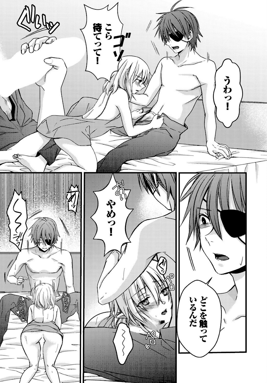 乙女心の秘薬  エロ画像4