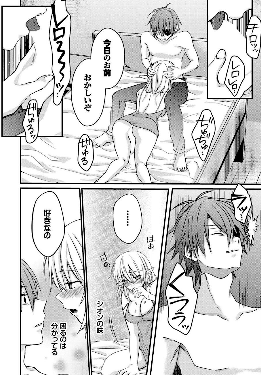 乙女心の秘薬  エロ画像5