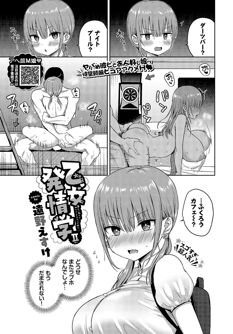 乙女発情学II  エロ画像2