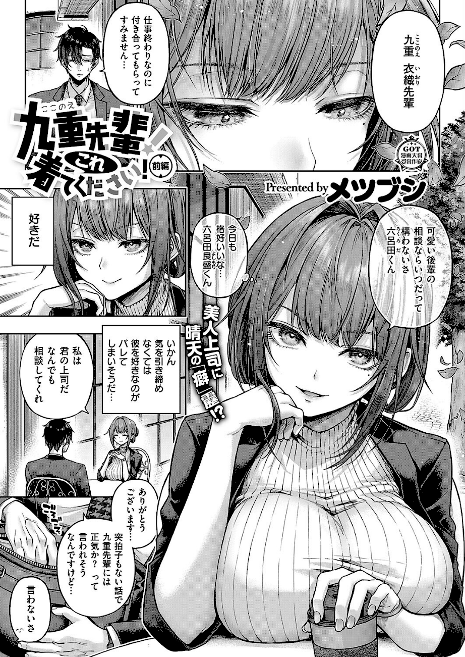 九重先輩！ これ着てください！ 後編  エロ画像1