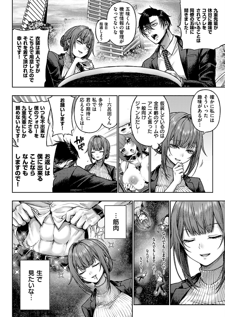 九重先輩！ これ着てください！ 後編  エロ画像3