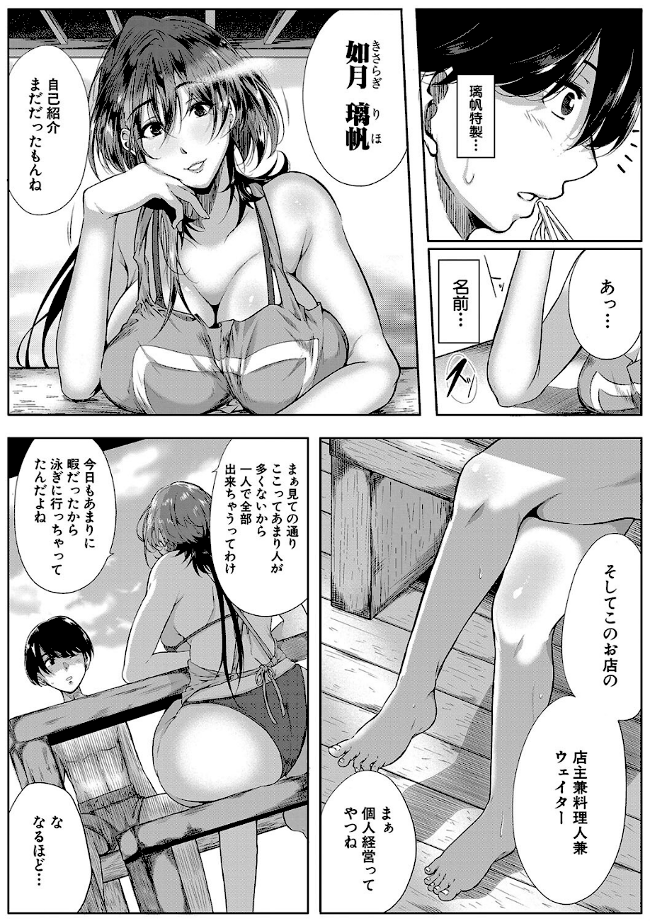 乳惑-璃帆色に染まる夏-【1話試し読み付き】  エロ画像5