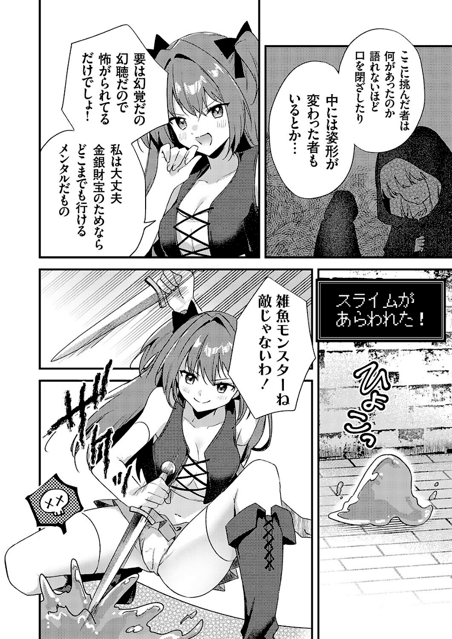 乳首責めの罠！変態エロトラップダンジョン  エロ画像2