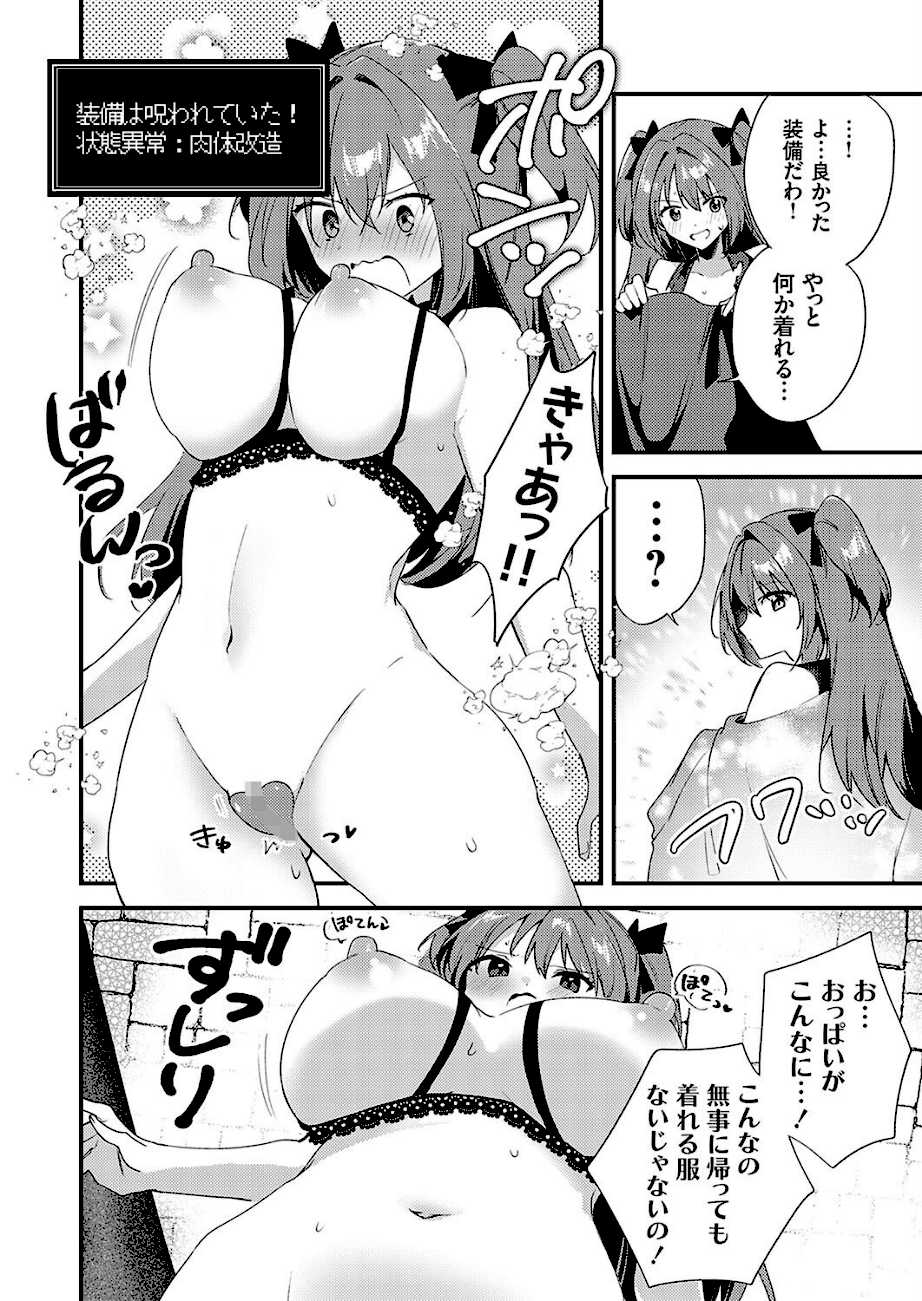 乳首責めの罠！変態エロトラップダンジョン  エロ画像5