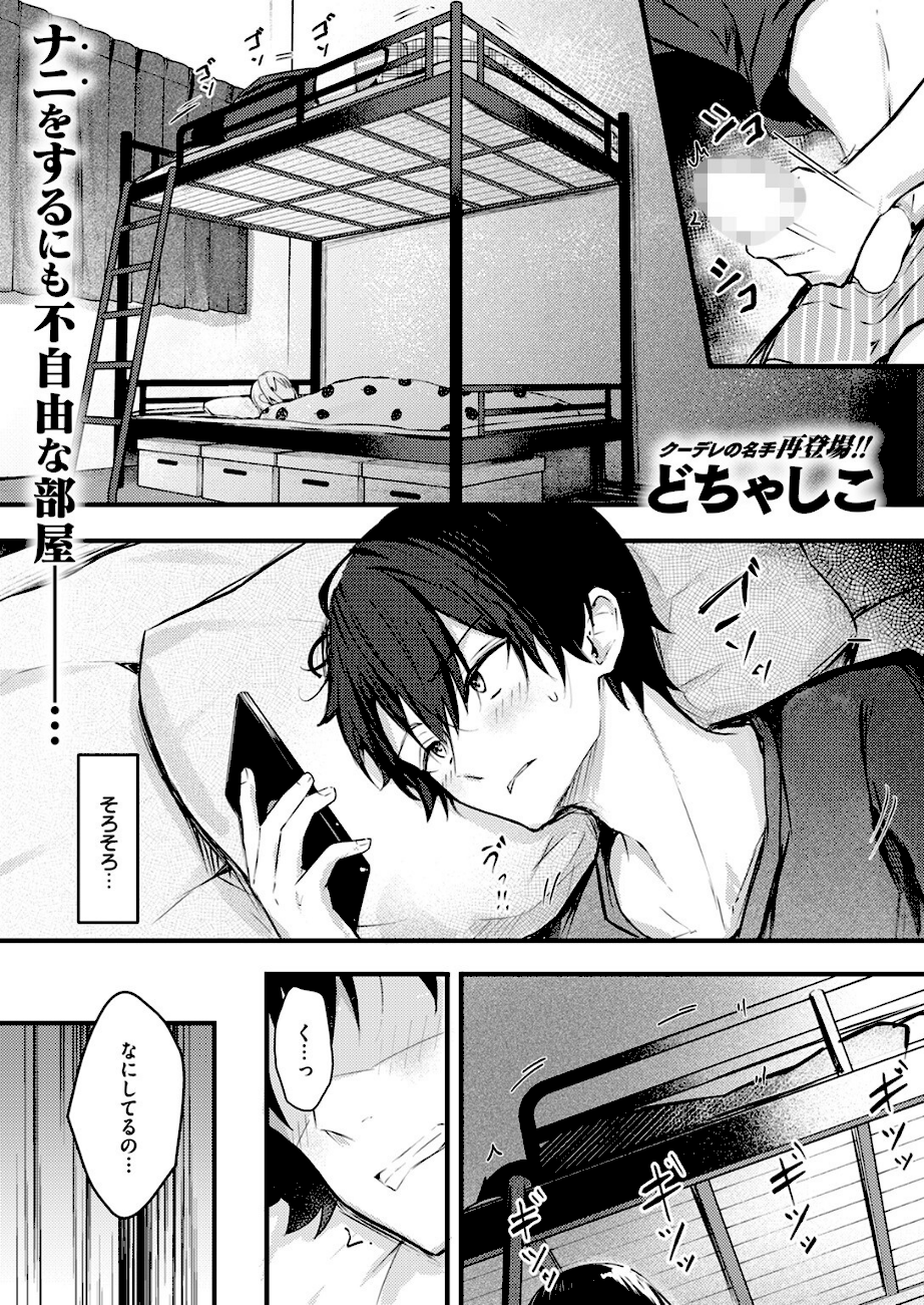 二段ベッド〜オナニーしたら妹にバレた件〜  エロ画像1