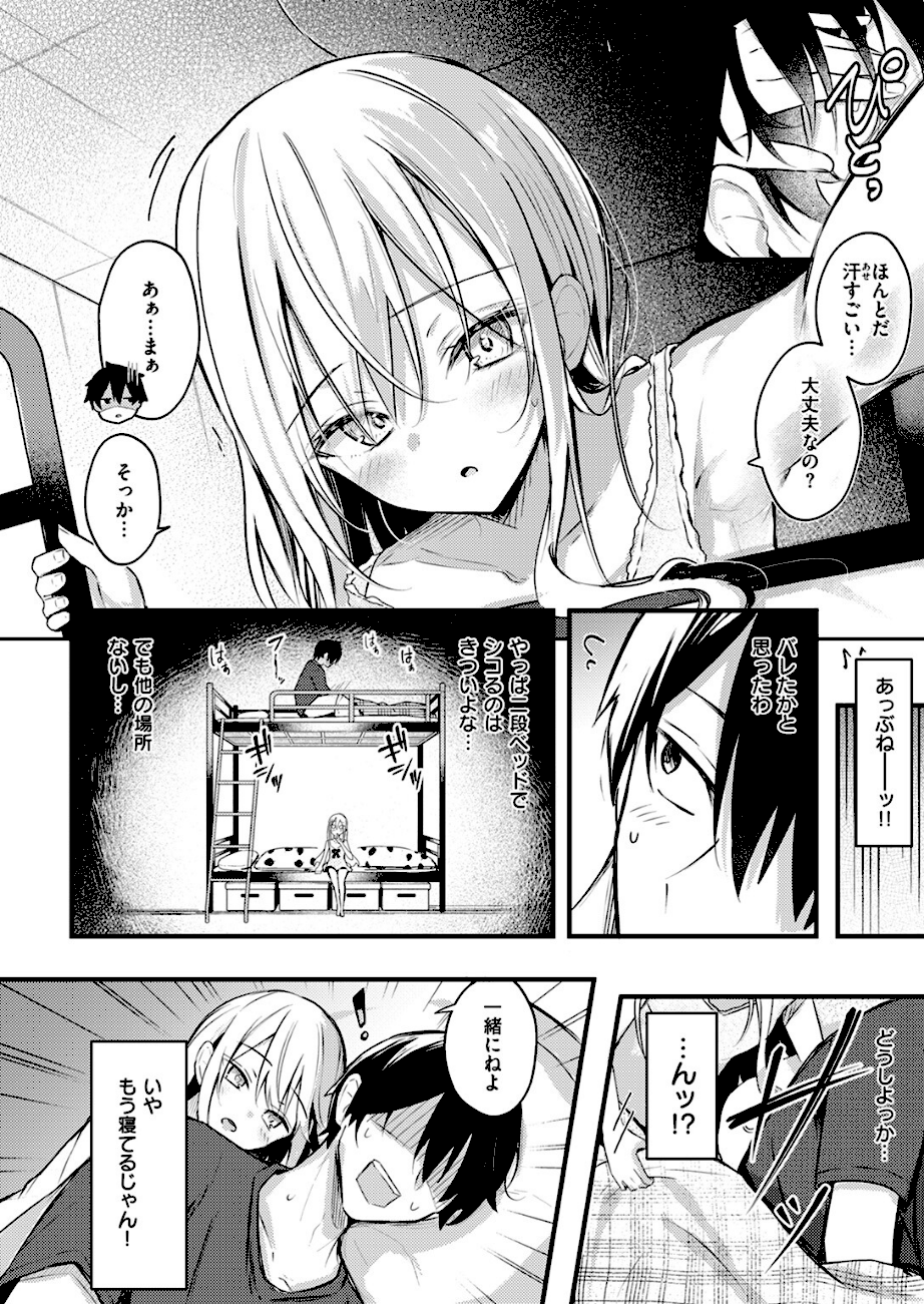 二段ベッド〜オナニーしたら妹にバレた件〜  エロ画像3