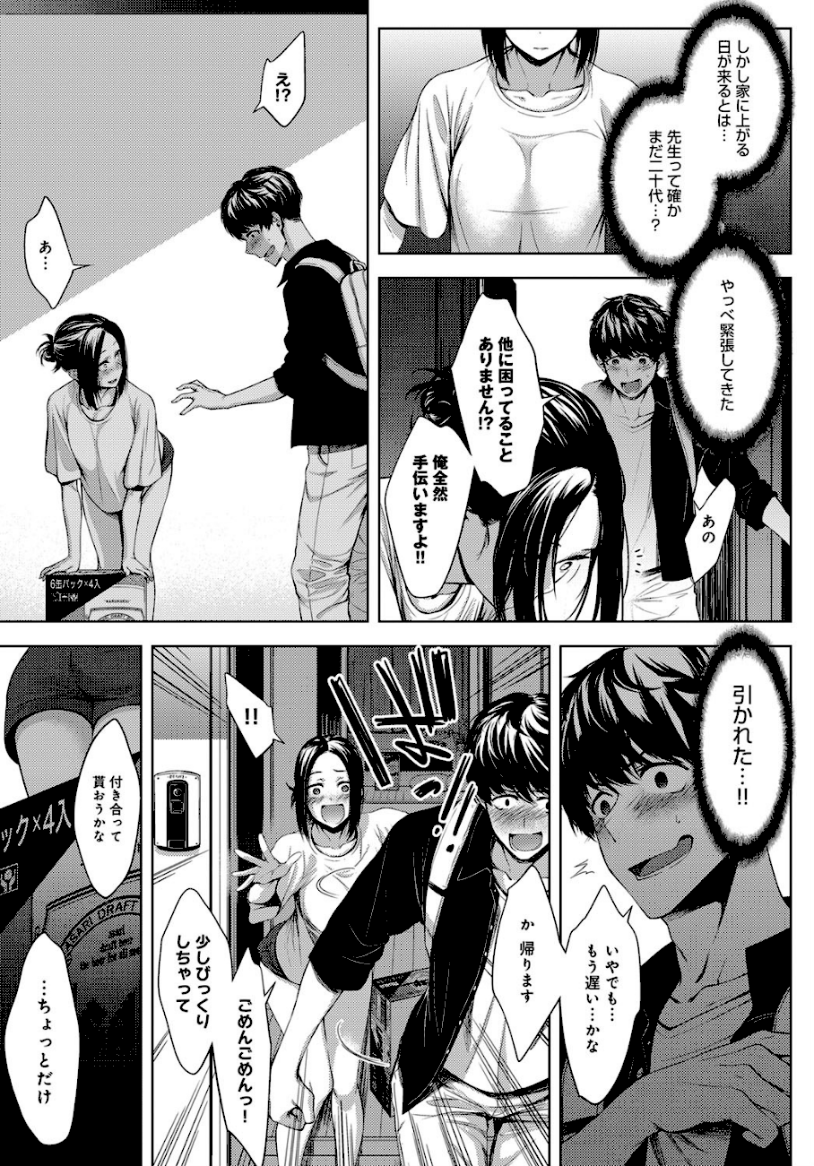 五年目の放課後  エロ画像2