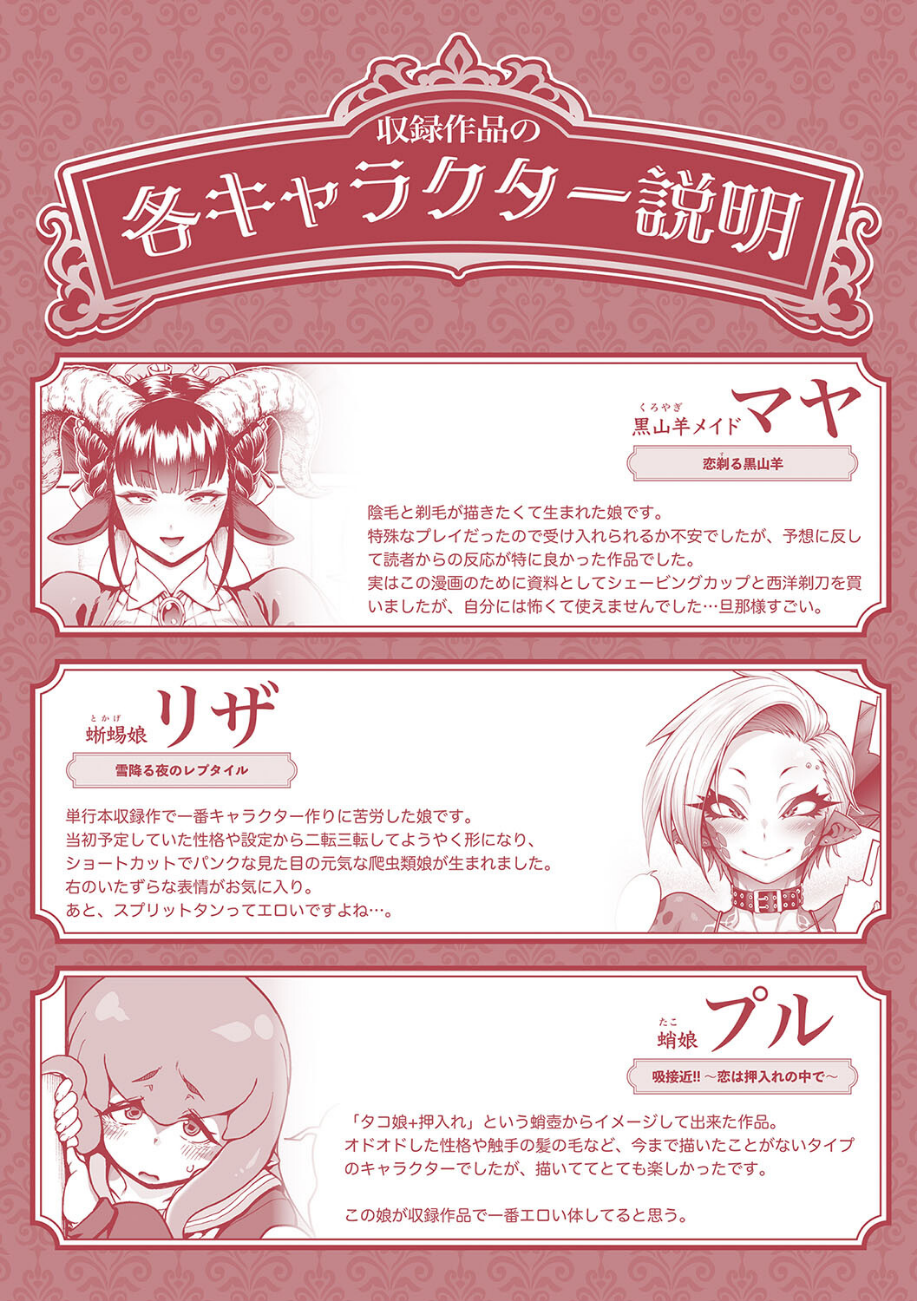 亜人がお好きなんですね  エロ画像16