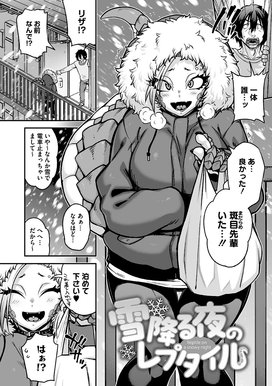 亜人がお好きなんですね  エロ画像5