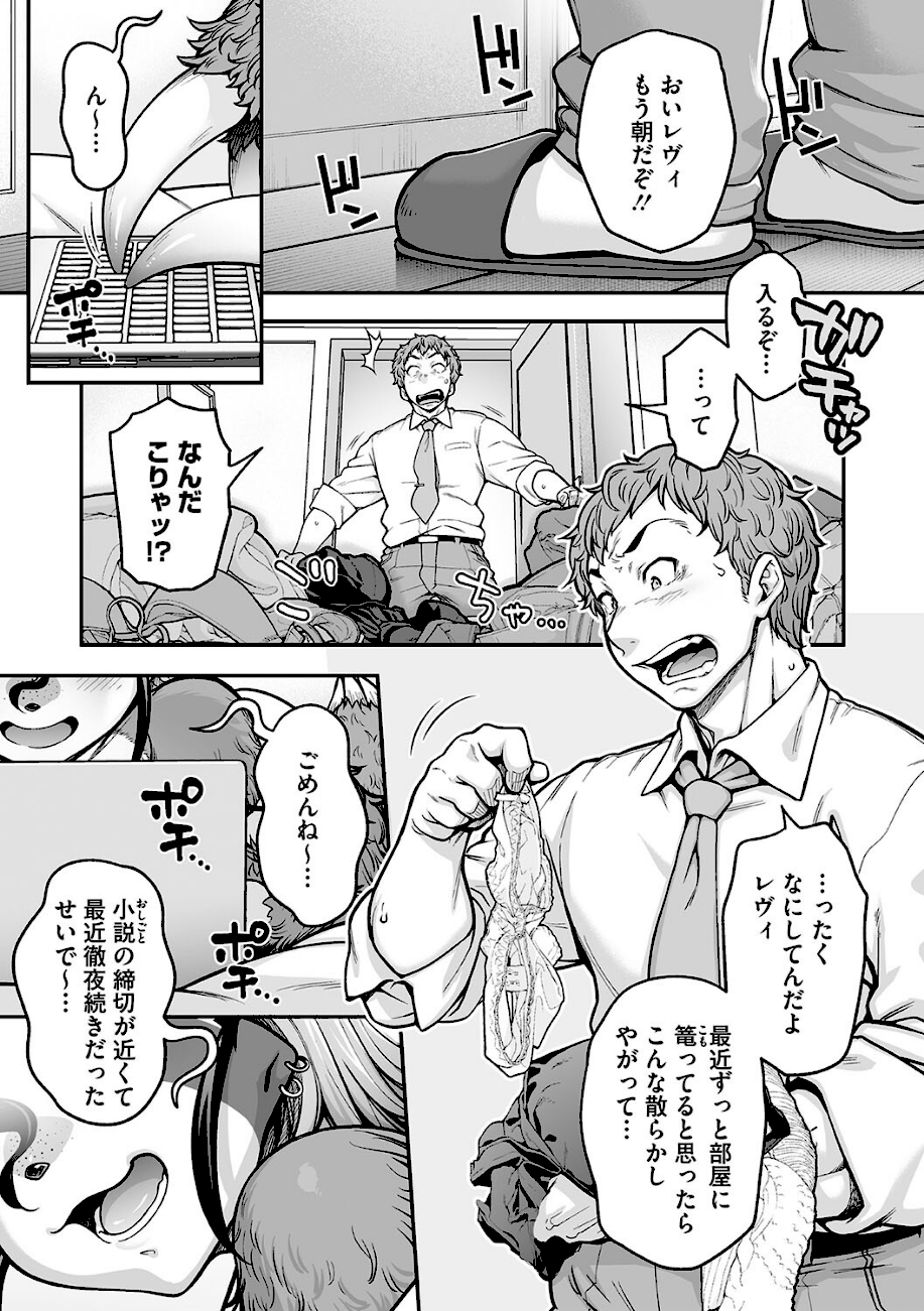 亜人がお好きなんですね  エロ画像8