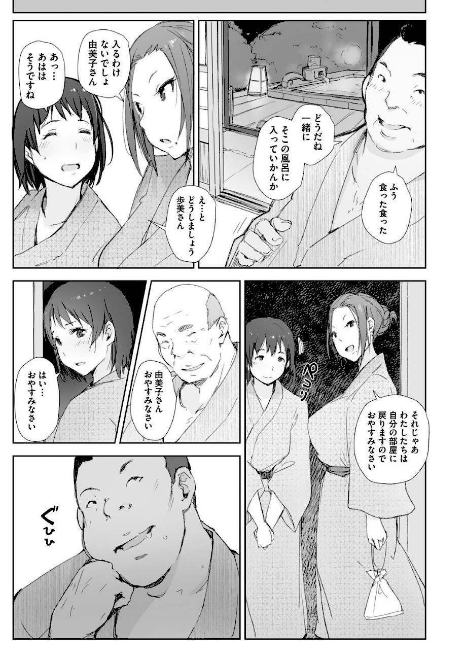 人妻と寝取られ旅行 下 -人妻が堕ちゆく夜-  エロ画像6