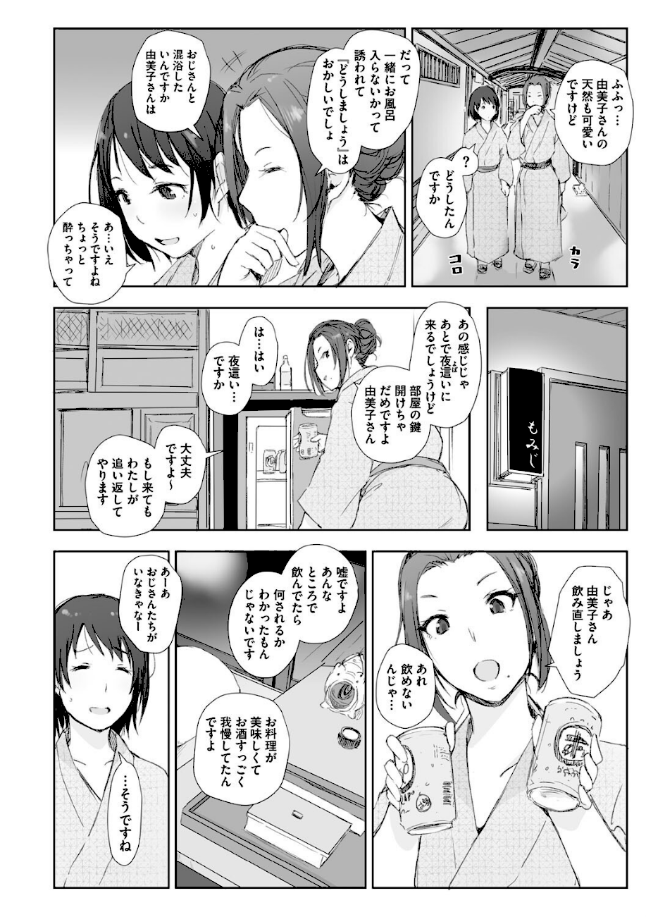 人妻と寝取られ旅行 下 -人妻が堕ちゆく夜-  エロ画像7