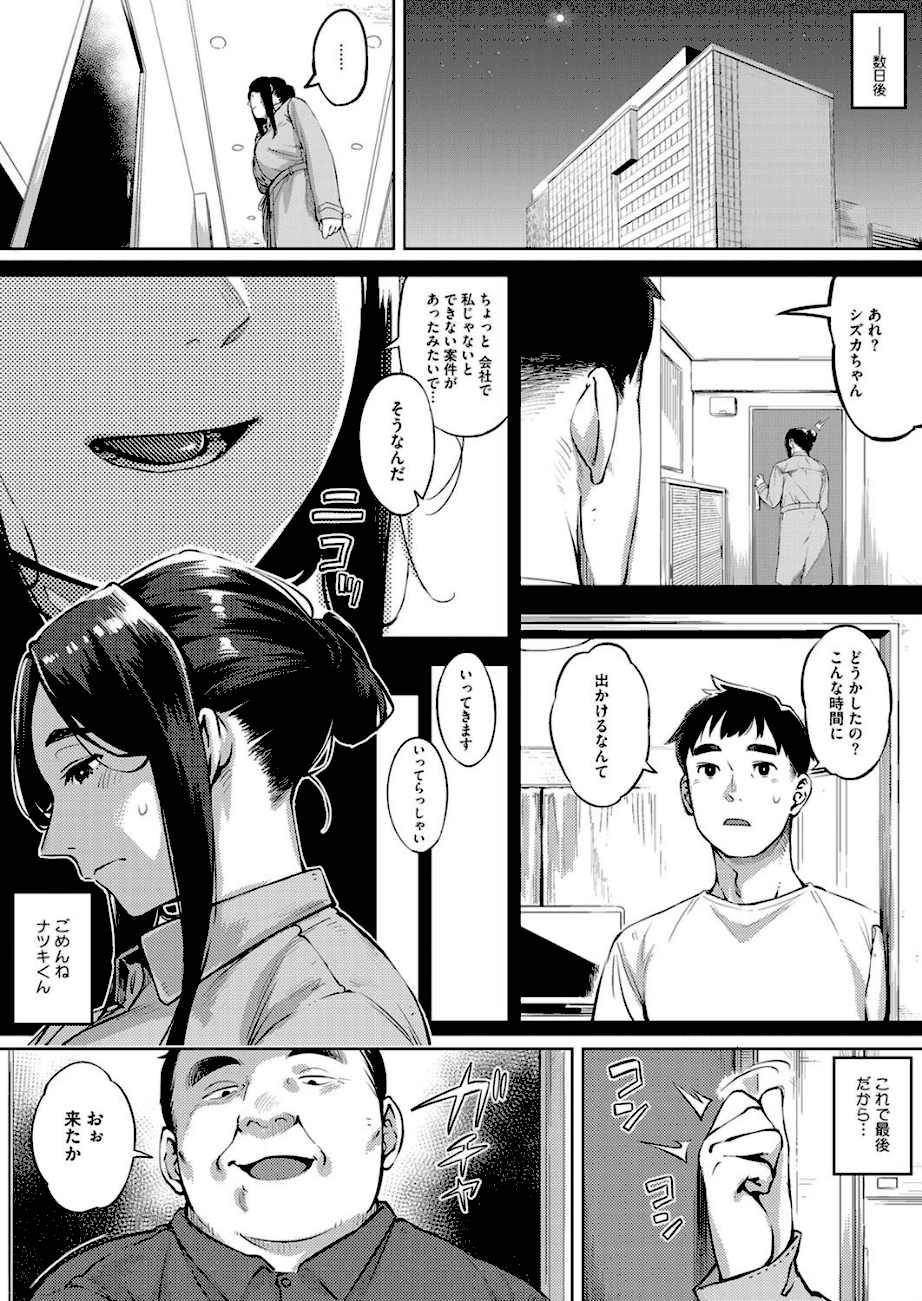 人妻は夜に鳴く 後編  エロ画像4