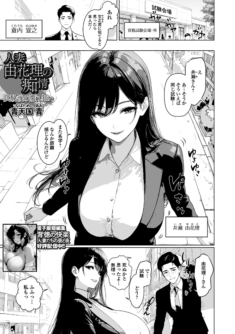 人妻由花理の痴情 試験後の濡れ狂い  エロ画像1