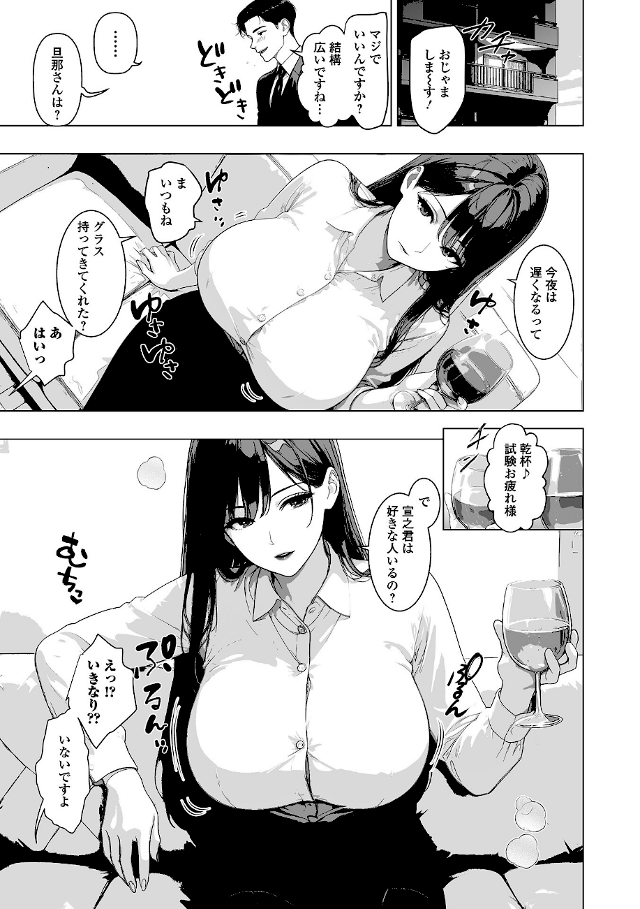 人妻由花理の痴情 試験後の濡れ狂い  エロ画像3