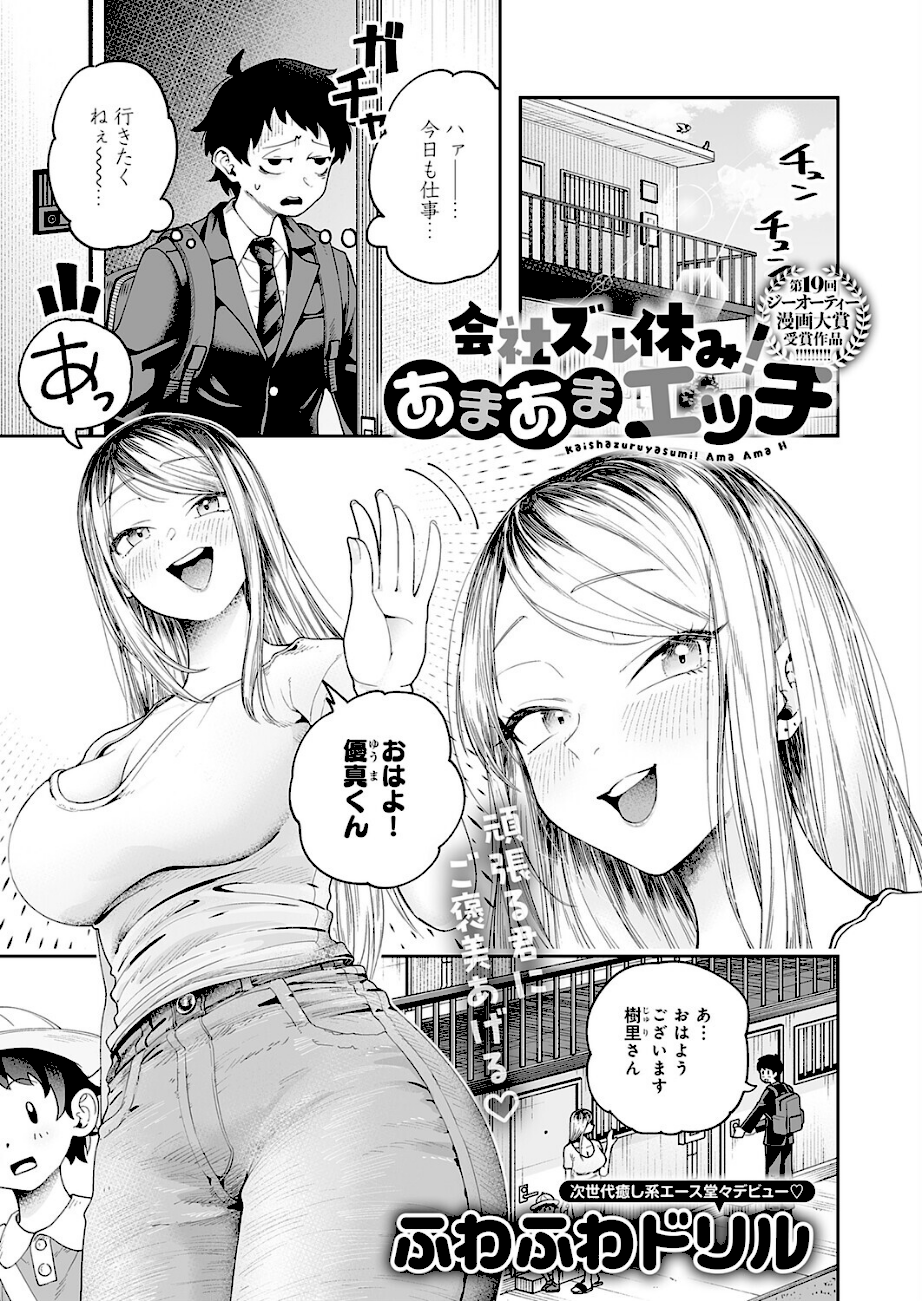 会社ズル休み！あまあまエッチ  エロ画像1