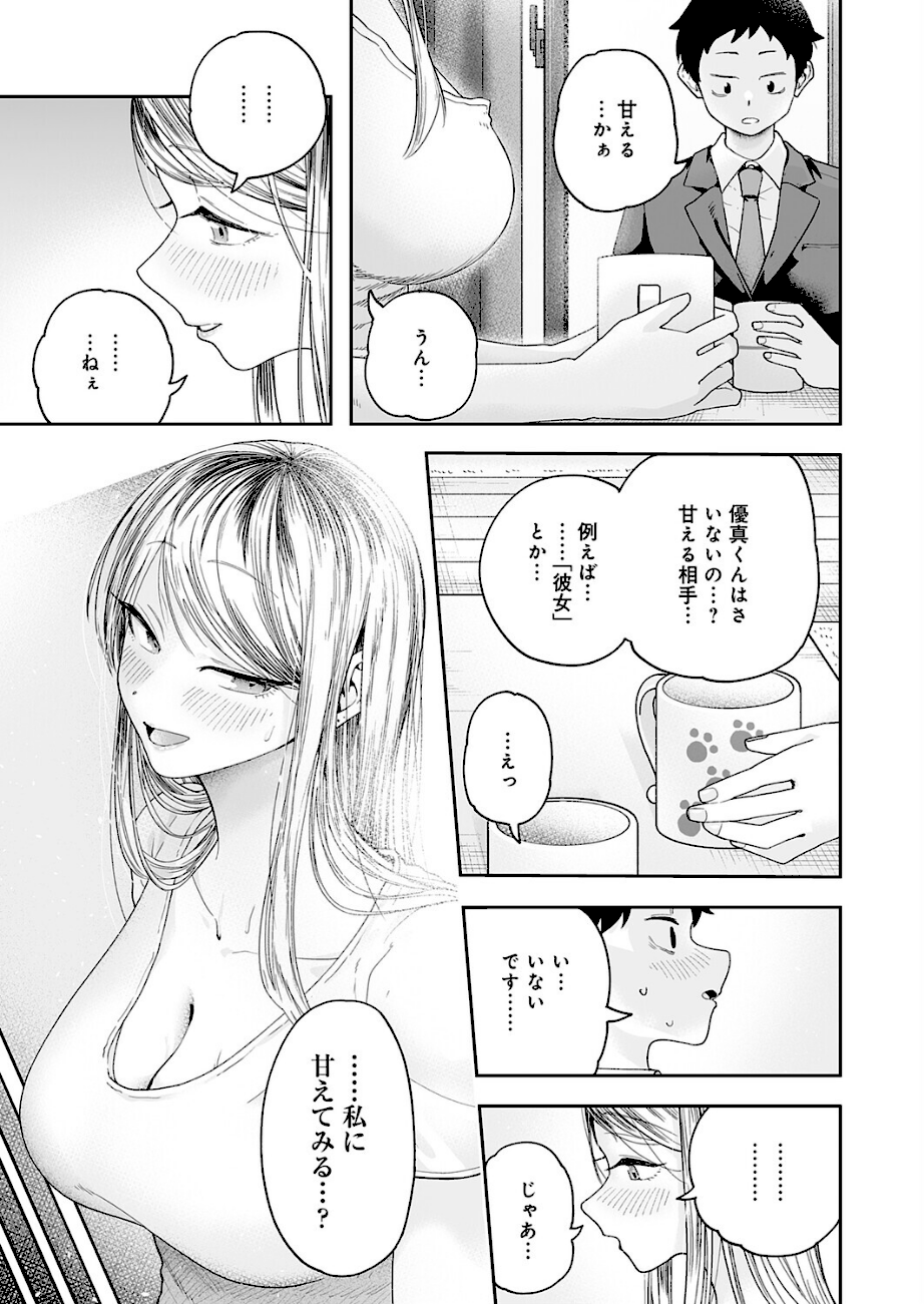 会社ズル休み！あまあまエッチ  エロ画像7