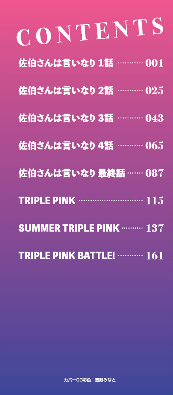 佐伯さんは言いなり  エロ画像2