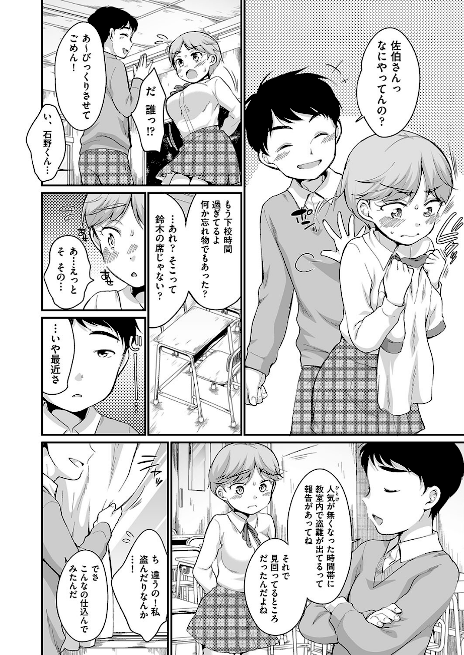 佐伯さんは言いなり  エロ画像4